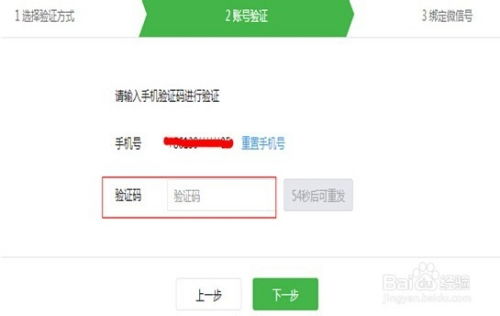 软件绑定微信安全