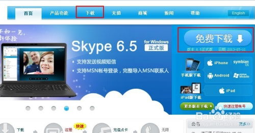 最新版skype下载 百度,百度助力沟通无界