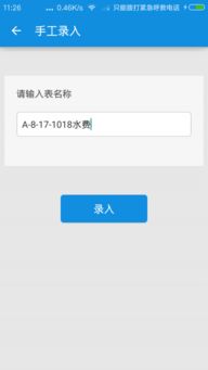 安卓移动抄表系统,便捷高效管理新体验”