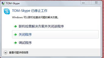 重新下载了Skype更新了还是打不开,排查与解决攻略