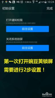 安卓系统如何设置弹窗,安卓系统设置弹窗的步骤详解