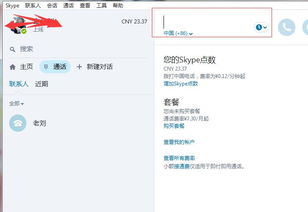 注册skype不要用手机号码,轻松注册Skype新体验