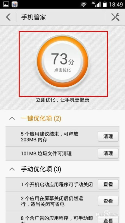 安卓系统手机清理缓存,提升手机运行速度