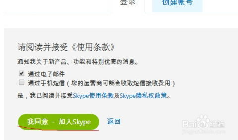 注册免费skype账户,畅享全球通讯新体验