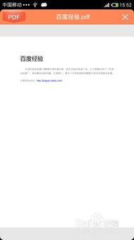 安卓系统读取pdf文件,高效管理