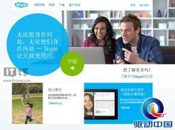 中国skype官网,连接全球