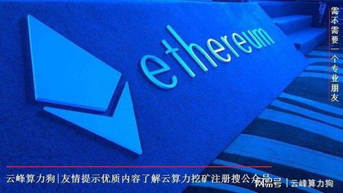 做以太坊,引领区块链技术革新的智能合约平台解析