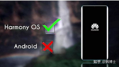 华为系统鸿蒙和安卓,架构差异与未来展望对比