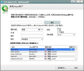 知道对方电话怎么加skype,轻松加入Skype大家庭