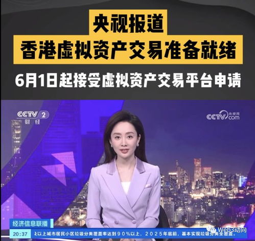 中央电视台报道加密货币,市场动态与监管趋势解析