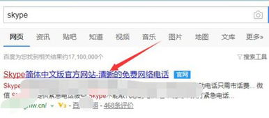 中国安卓手机怎么下载skype,轻松下载使用Skype