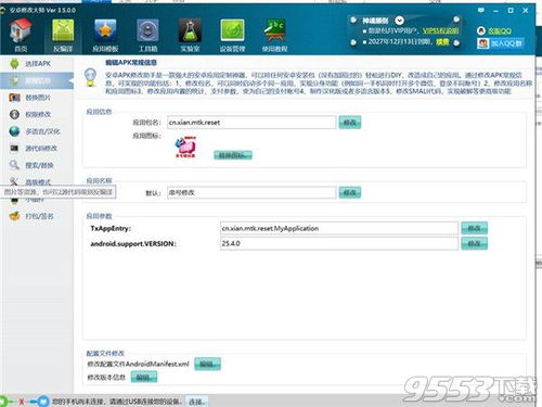 系统修改大师安卓,安卓修改大师深度解析与使用指南
