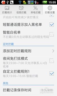 安卓系统怎样拦截电话,轻松应对骚扰电话困扰