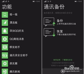 安卓平板刷wp系统,体验Windows Phone系统的刷机攻略