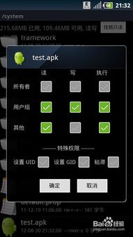 安卓修改系统权限代码,Android系统权限修改与代码实现详解