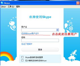 注册skype的时候没有用户名,轻松开启沟通之旅