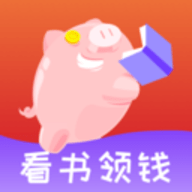 八戒追书(看书领钱) 