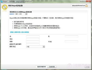 注销skype用户名,迎接新开始