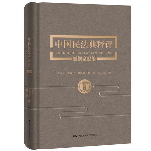 中国民法典以太坊,以太坊视角下的中国民法典创新与实践