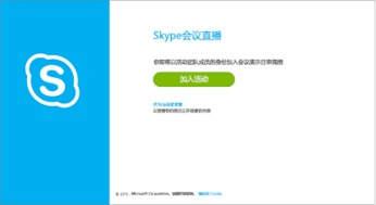 直播 转播 skype,Skype助力实时互动体验升级
