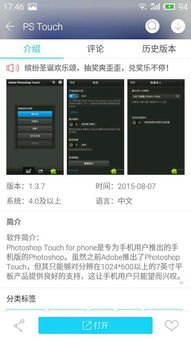 安卓系统里安装ps,PS应用安装与功能概述
