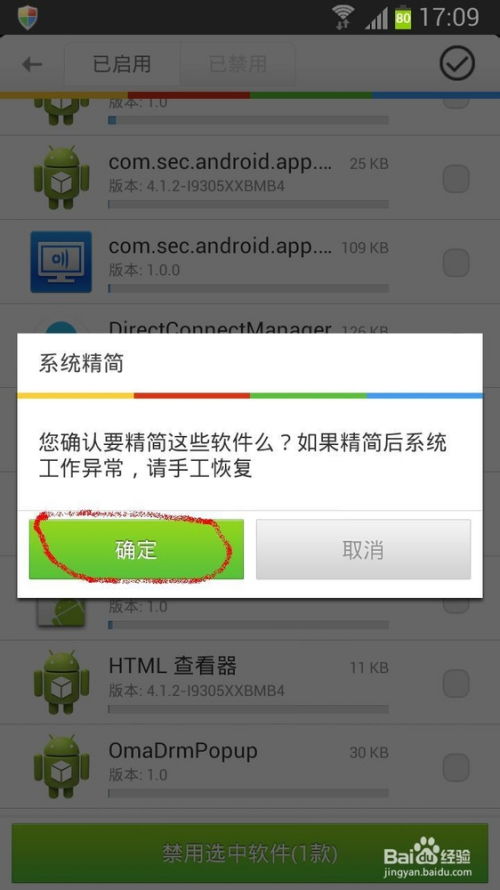 安卓清除系统软件,高效管理手机空间的实用指南