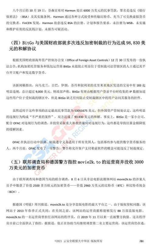 加密货币最新演讲稿,加密货币最新趋势与投资洞察解析