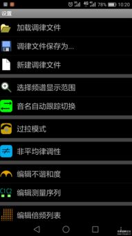 安卓系统调律软件,轻松实现手机音质优化之旅