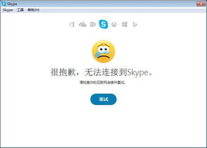 家里网络skype无法连接,家庭网络环境下Skype连接故障排查与解决指南