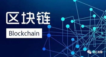 加密货币与区块链架设,技术架构与未来展望