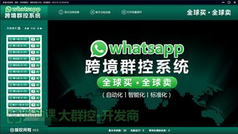 经济实惠的whatsapp群控,揭秘whatsapp群控的实用之道