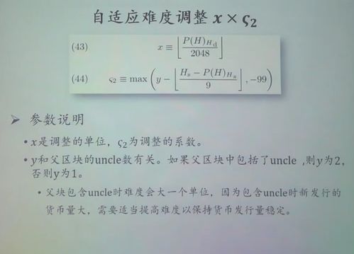 今天以太坊难度调整周期,从算法到未来转型