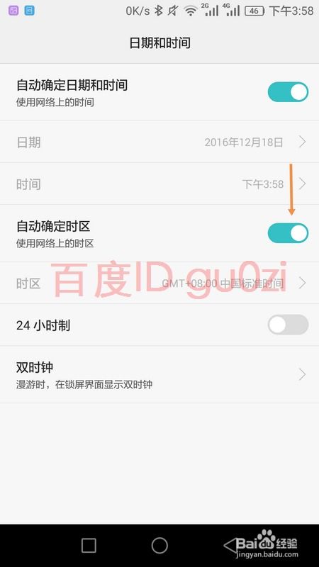 安卓系统怎么换时区,安卓系统轻松切换时区教程