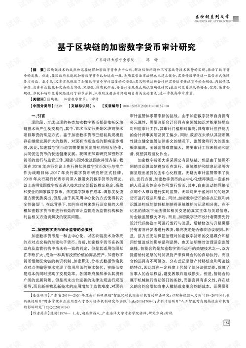 加密数字货币审计免费,免费服务背后的秘密与价值