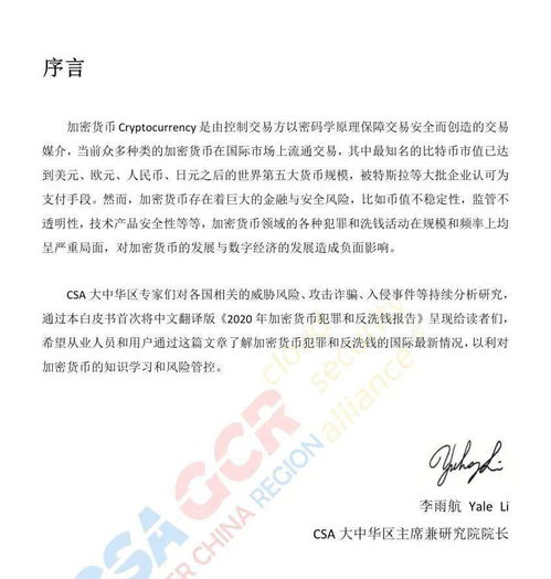 加密货币最新演讲稿范文,加密货币最新趋势与投资洞察解析