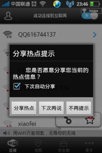 安卓系统自动连接热点,安卓系统自动连接热点设置与操作指南