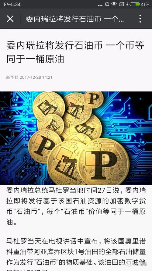 加密数字货币央视,揭秘区块链技术下的金融新纪元