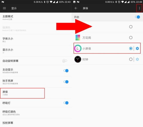 安卓系统屏保软件下载,轻松下载体验