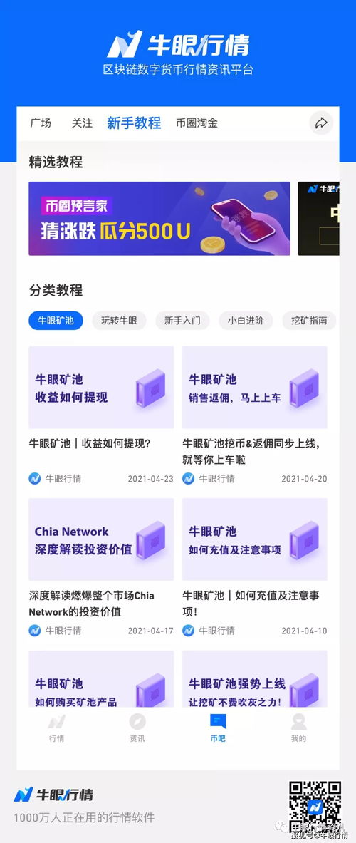 加密货币资讯网官网下载,解码数字货币市场动态与未来趋势
