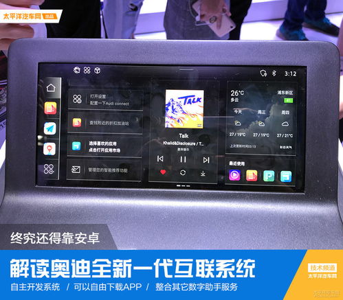奥迪安卓互联系统,智能驾驶新体验”