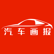 汽车画报 