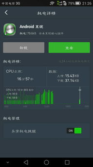 安卓系统应用耗电大,安卓系统应用耗电解析与高效省电策略