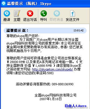 佳缘男的骗局Skype,警惕虚拟爱情陷阱