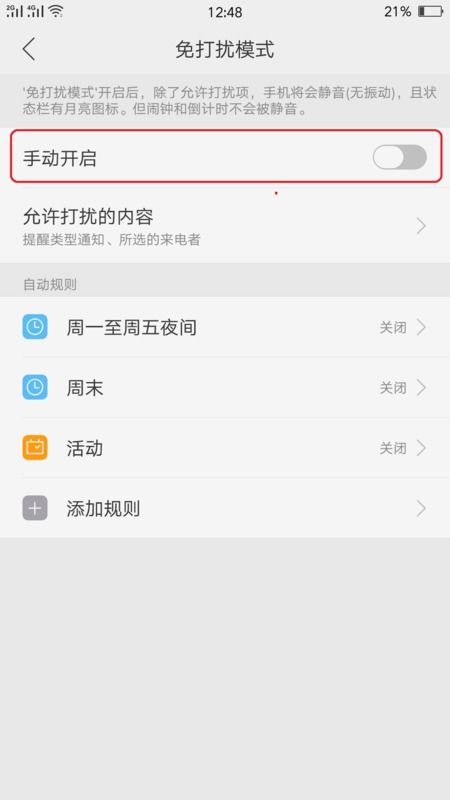 安卓系统怎么设置勿扰,安卓系统勿扰模式设置全攻略