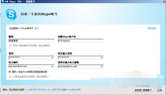 开通skype,Skype助力无界交流