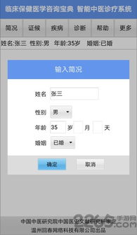 智能中医处方系统安卓,安卓平台上的中医诊疗新助手