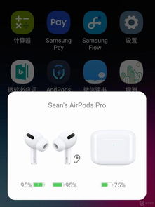 airpods安卓系统显示电量,安卓设备轻松查看AirPods电量教程