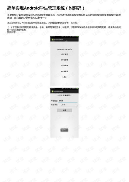 安卓简单学生管理系统,Android平台下的简易学生管理系统设计与实现