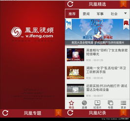 安卓系统要看凤凰电视,尽享精彩电视盛宴