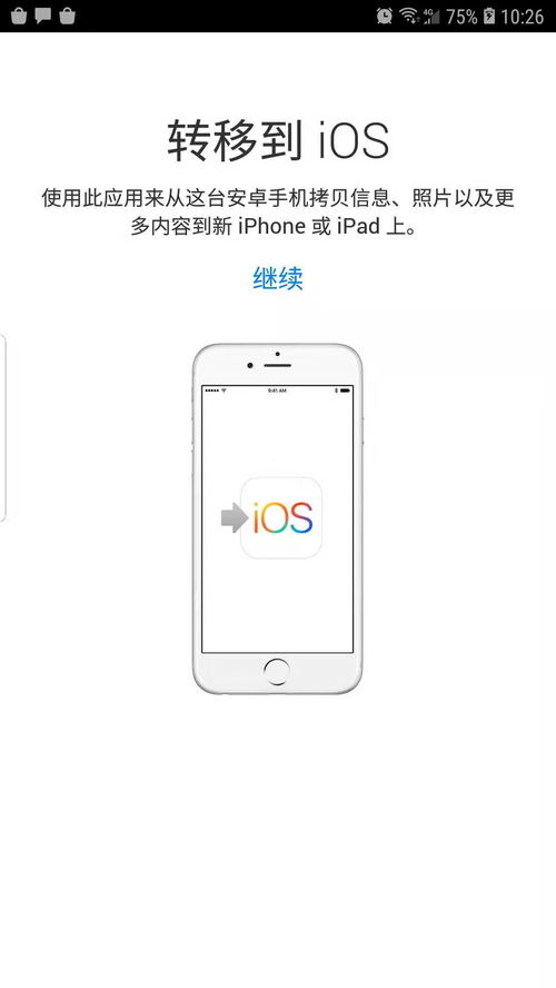 安卓系统转移至ios,安卓系统到iOS系统的转换指南”